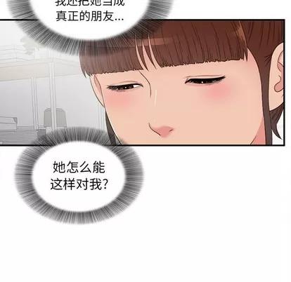 密友 密友 | 第60章 第11页