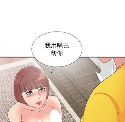 密友 密友 | 第60章 第47页