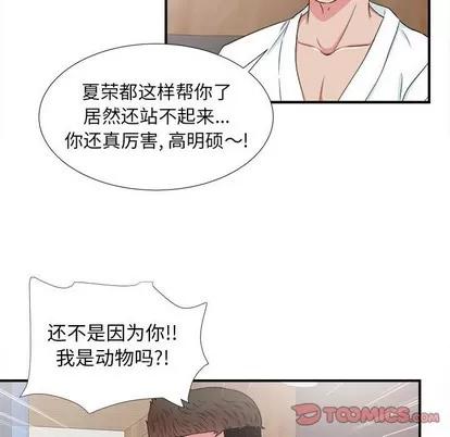 密友 密友 | 第60章 第62页