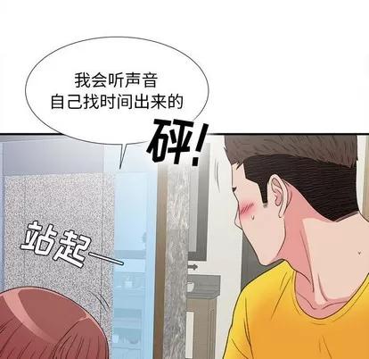 密友 密友 | 第60章 第73页