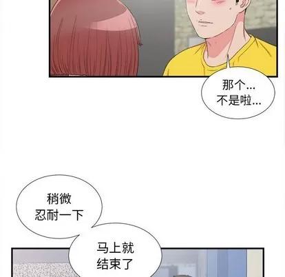 密友 密友 | 第60章 第79页