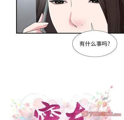密友 密友 | 第61章 第14页