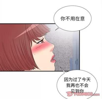 密友 密友 | 第61章 第44页
