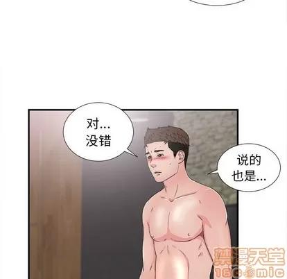 密友 密友 | 第61章 第45页
