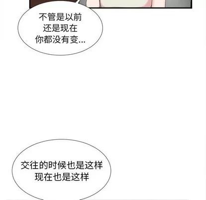密友 密友 | 第61章 第63页