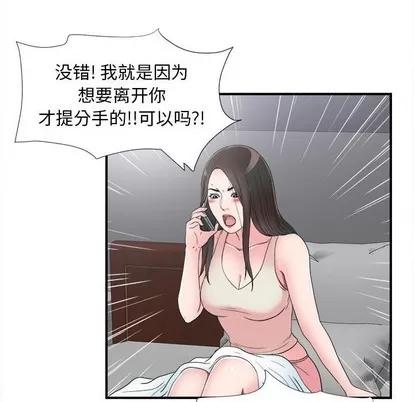 密友 密友 | 第61章 第71页