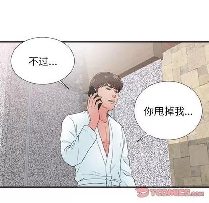 密友 密友 | 第61章 第74页