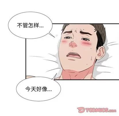 密友 密友 | 第62章 第66页