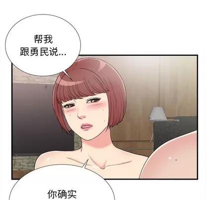 密友 密友 | 第62章 第77页