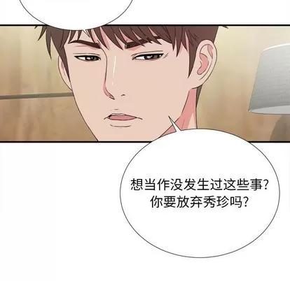 密友 密友 | 第62章 第93页
