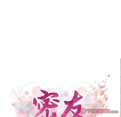 密友 密友 | 第63章 第22页