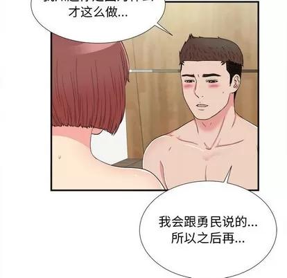 密友 密友 | 第63章 第32页