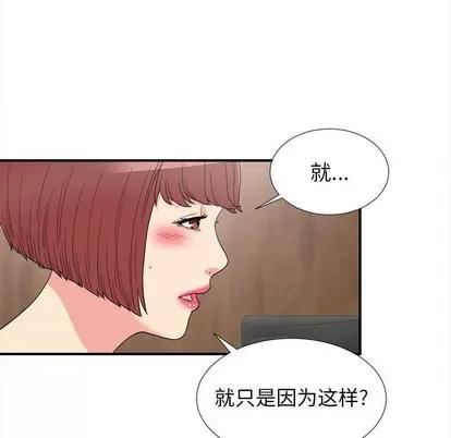 密友 密友 | 第63章 第39页