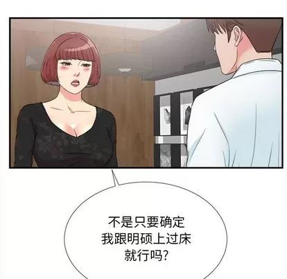 密友 密友 | 第63章 第43页