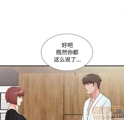 密友 密友 | 第63章 第45页