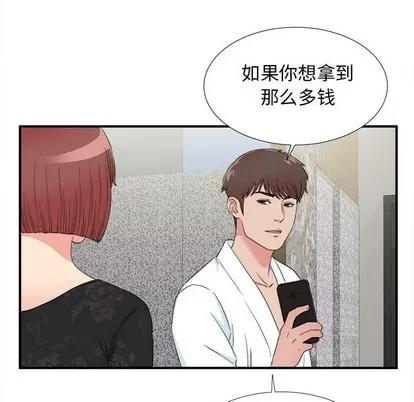 密友 密友 | 第63章 第56页