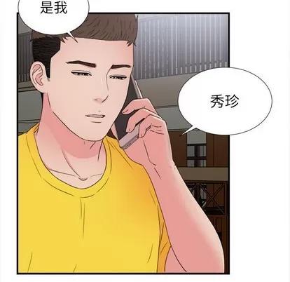 密友 密友 | 第63章 第73页