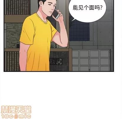 密友 密友 | 第63章 第75页