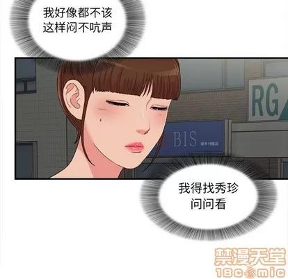密友 密友 | 第64章 第5页