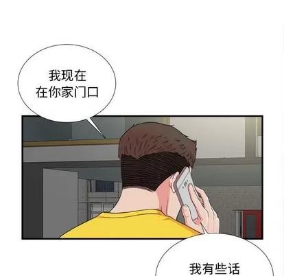 密友 密友 | 第64章 第12页