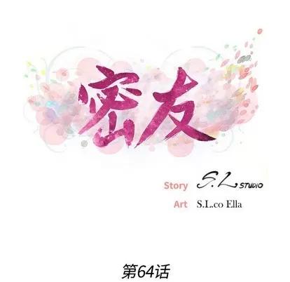 密友 密友 | 第64章 第19页