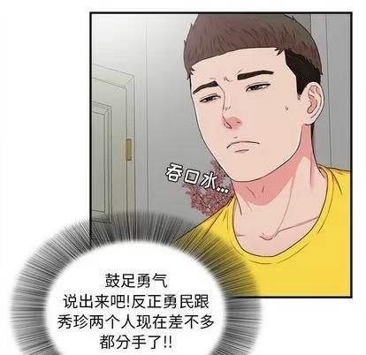 密友 密友 | 第64章 第66页