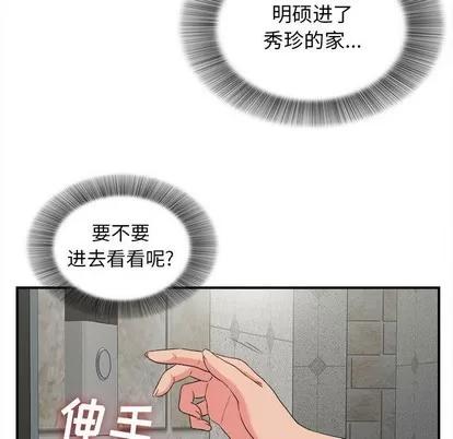 密友 密友 | 第65章 第6页