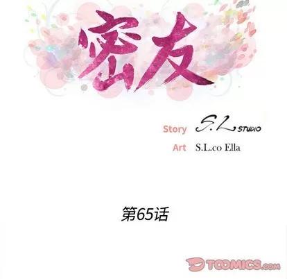 密友 密友 | 第65章 第14页