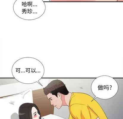密友 密友 | 第65章 第19页
