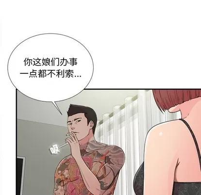 密友 密友 | 第66章 第6页