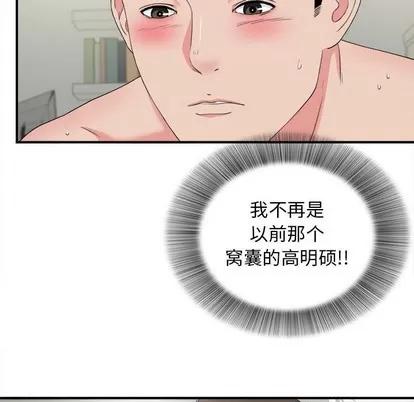 密友 密友 | 第66章 第64页