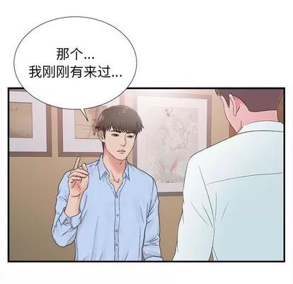 密友 密友 | 第66章 第76页