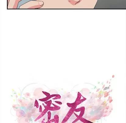 密友 密友 | 第67章 第19页