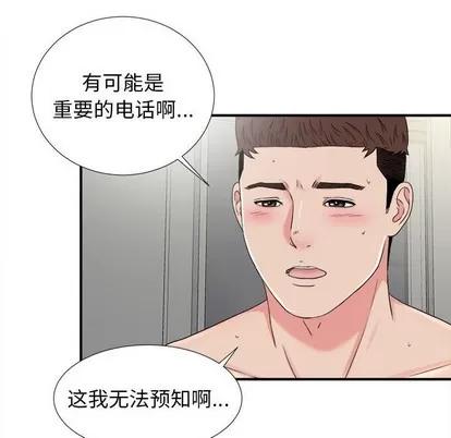 密友 密友 | 第67章 第54页