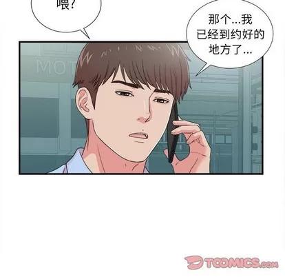 密友 密友 | 第67章 第74页