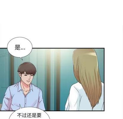 密友 密友 | 第67章 第93页