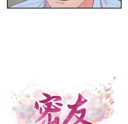 密友 密友 | 第68章 第16页