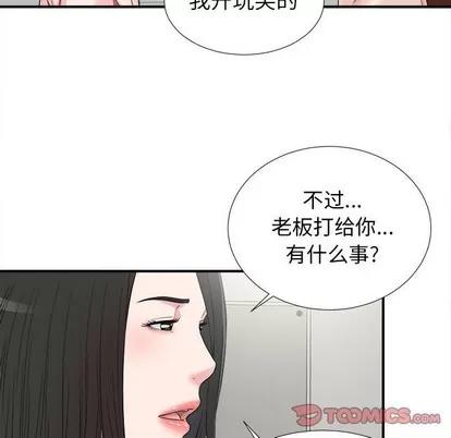 密友 密友 | 第68章 第32页