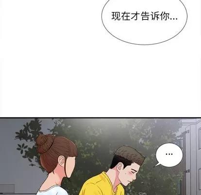 密友 密友 | 第68章 第71页