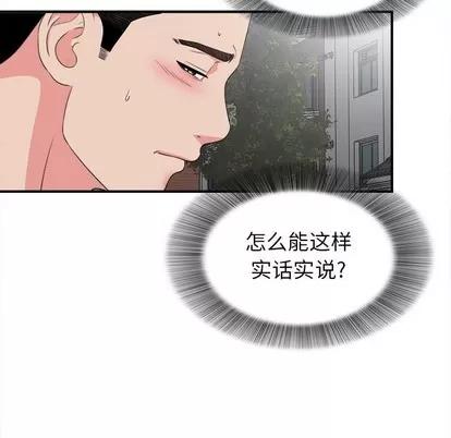 密友 密友 | 第68章 第73页