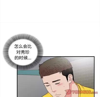 密友 密友 | 第68章 第74页