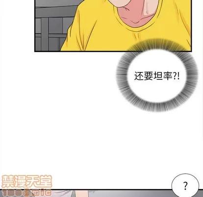 密友 密友 | 第68章 第75页