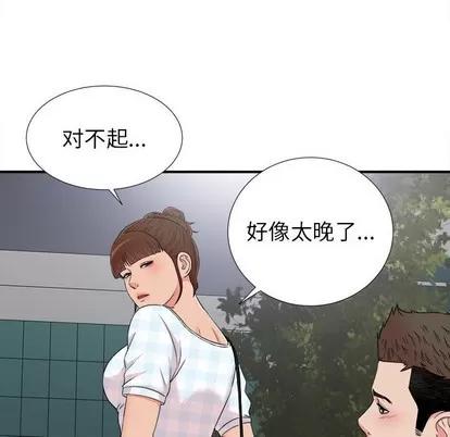 密友 密友 | 第68章 第78页