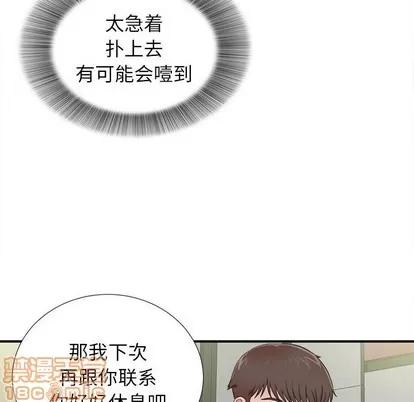 密友 密友 | 第68章 第95页