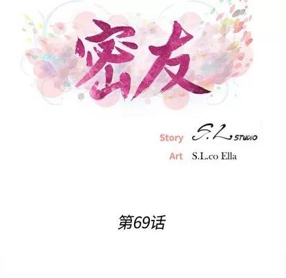密友 密友 | 第69章 第17页