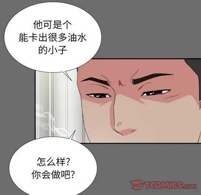 密友 密友 | 第69章 第44页