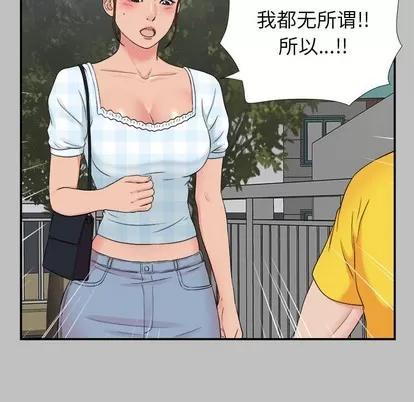 密友 密友 | 第69章 第84页