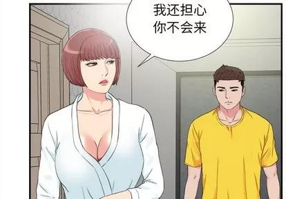 密友 密友 | 第70章 第3页