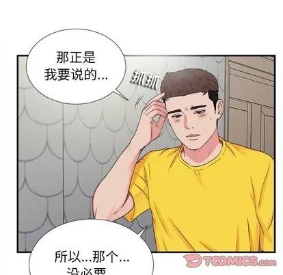 密友 密友 | 第70章 第8页