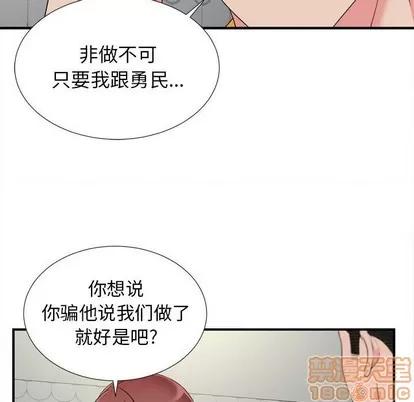 密友 密友 | 第70章 第10页